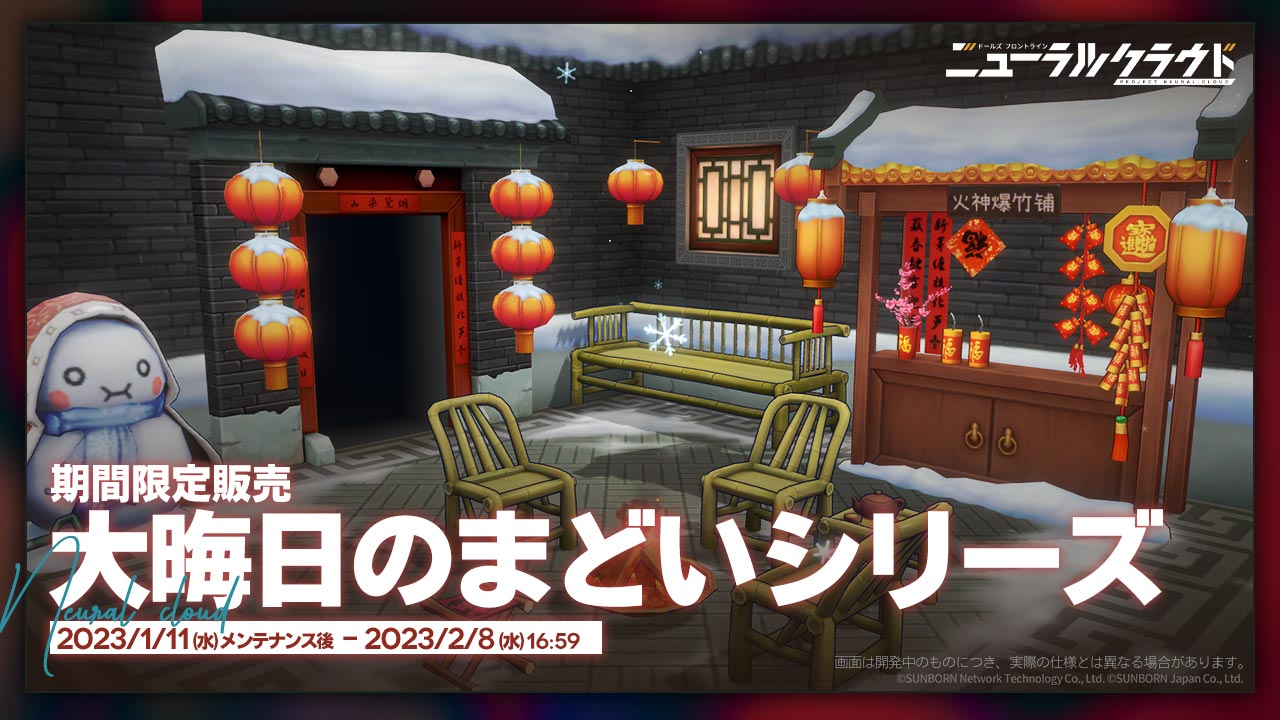 大晦日のまどいシリーズ.jpg